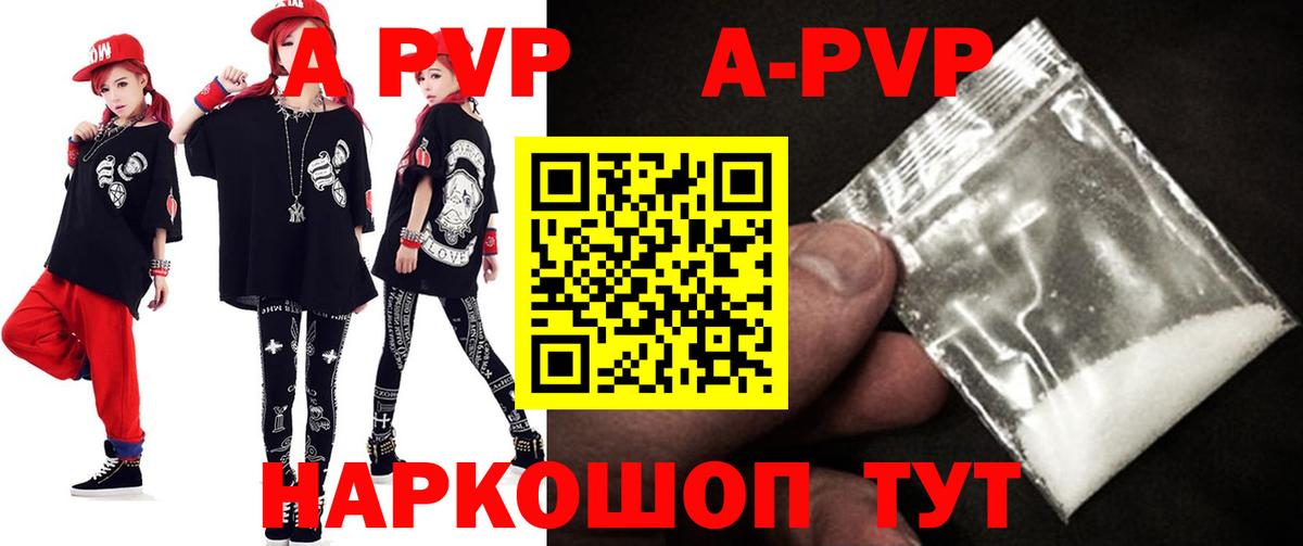 Альфа ПВП кристаллы  A PVP Crystall  Вход с VPN  Alfa_PVP  Alpha PVP Соль  Кохма 