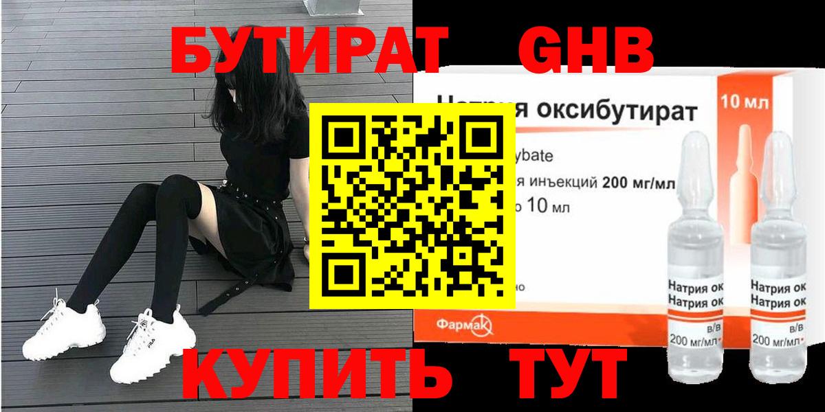 Бутират жидкий экстази Кохма