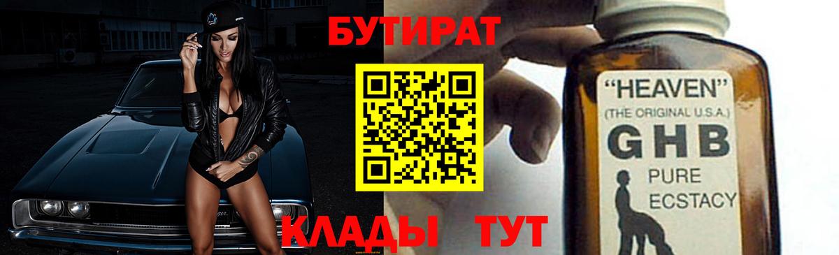 Бутират GHB  Бутират  Кохма  Вход с VPN 