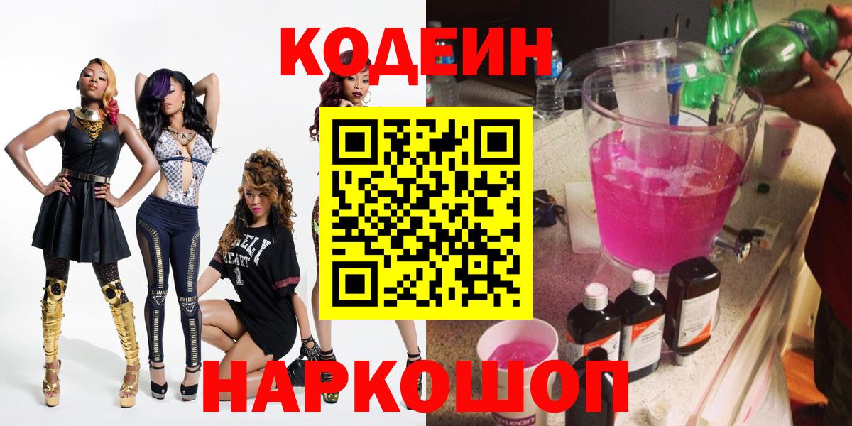 Codein напиток Lean (лин) Кохма