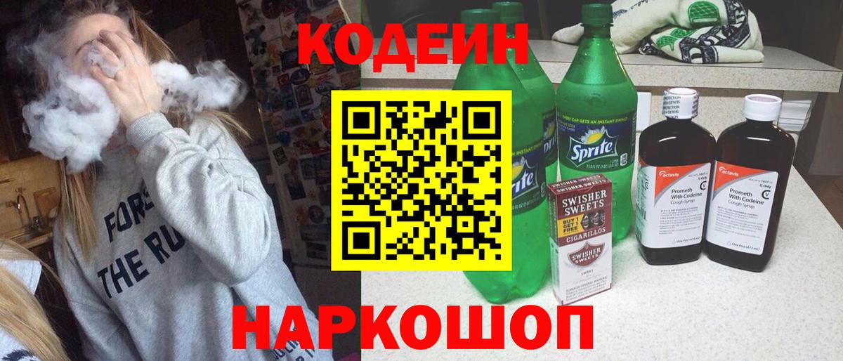Codein Purple Drank  Вход с VPN  Кодеин Purple Drank  Кохма 