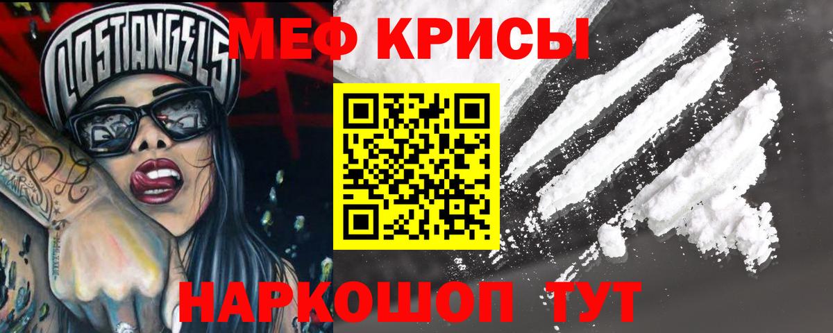 Меф мяу мяу кристаллы Кохма