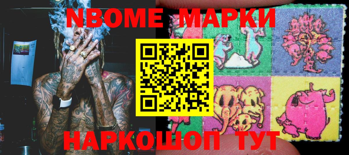Марки N-bome 1,5мг Кохма